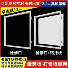 极窄边铝蜂窝大板检修口石膏板吊顶检查300x300新风系统400维修口