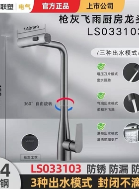 【联塑】304不锈钢枪灰色飞雨厨房抽拉龙头033103真正304材质联塑
