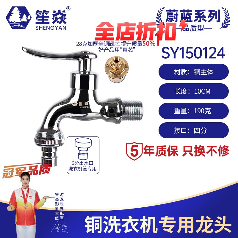 笙焱6分西门子全铜洗衣机龙头快厨房龙头