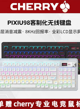CHERRY樱桃PIXIU98客制化8K电竞游戏机械键盘蓝牙无线三模Win/Mac
