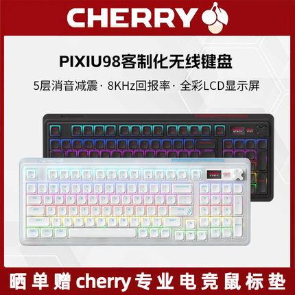 CHERRY樱桃PIXIU98客制化8K电竞游戏机械键盘蓝牙无线三模Win/Mac