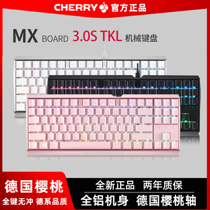 CHERRY樱桃MX3.0STKL电竞游戏专用办公机械键盘彩光RGB铝坨坨红轴