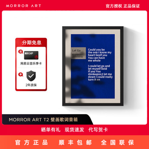 MORRORART壁画歌词蓝牙音箱