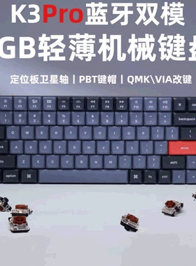 Keychron K3Pro渴创无线蓝牙机械键盘矮轴苹果笔记本Mac平板办公