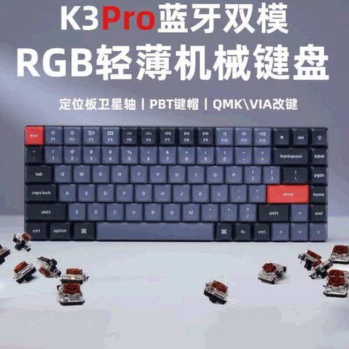 Keychronk3pro无线蓝牙机械键盘