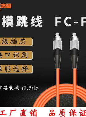 FC/PC-FC/PC多模光纤跳线 光纤线 多模尾纤 多模跳线 50/125  62.5/125  FC/UPC-FC /UPC