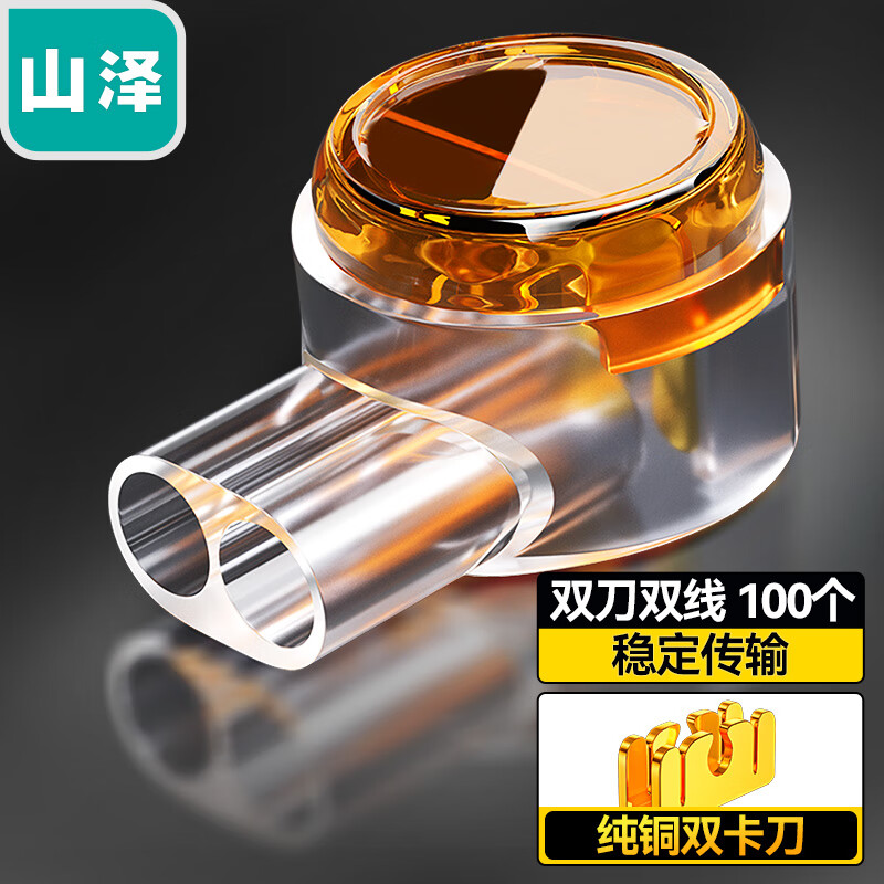 山泽PT-09双刀双线接线器100个