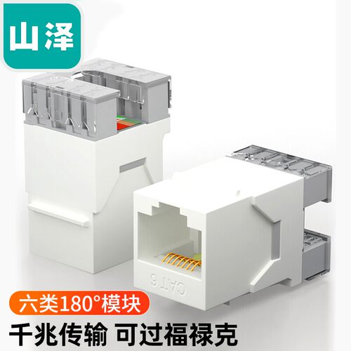 山泽六类网络模块CAT6千兆网线