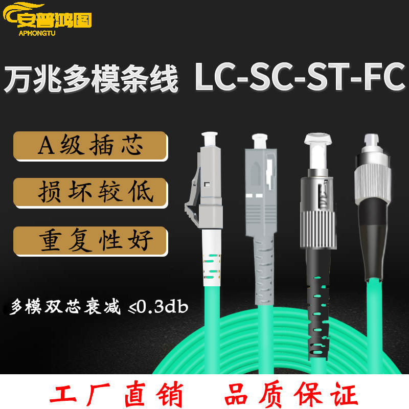 LC-LC多模万兆OM3 OM4  光纤跳线 尾纤双芯3米-20米机房跳线 10G 光跳线 FC-SC SC-SC LC-ST LC-FC LC-SC跳线
