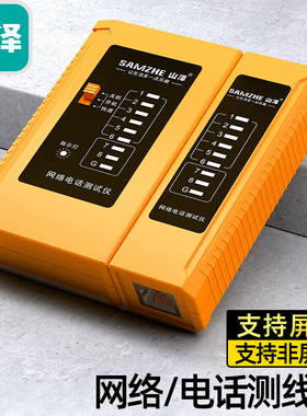 山泽（SAMZHE）网线测试仪 多功能测线仪电脑网络水晶头电话线工程 家用智能测试测通器 黄色CS-20