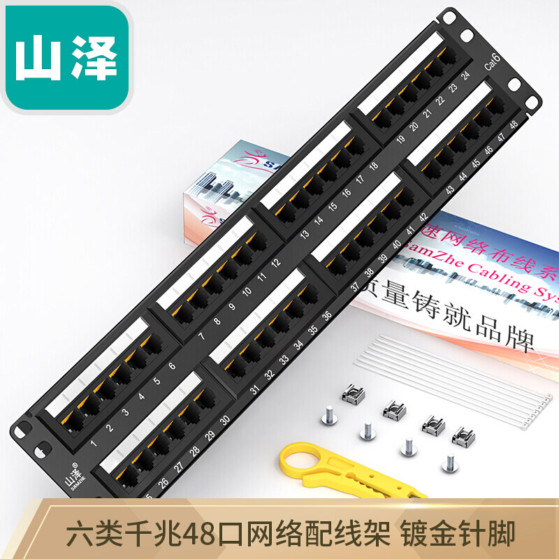 山泽(SAMZHE)WAN-26 六类千兆48网络口配线架 高端工程级镀金版48口网络