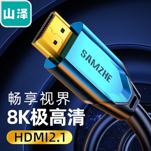 1.5米 山泽HD015 HDMI线2.1版 SAMZHE 8K数字高清线4K 120Hz笔记本机顶盒连接电视显示器投影仪