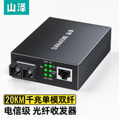 千兆单模双纤光电转换器 FCQ20S 山泽 SAMZHE 电信级光纤收发器 20KM一台 外电