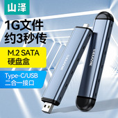 NGFF移动硬盘盒 M.2 Type 笔记本电脑SATA外置固态硬盘盒子 山泽 USB3.1接口固态SSD台式 SATA01