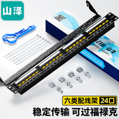 SAMZHE WAN 六类千兆24口配线架 24口网络配线架1U机架式 工程级镀金版 山泽