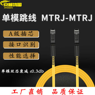 3米双芯单模跳线 MTRJ转MTRJ 单模光纤跳线 MTRJ 尾纤