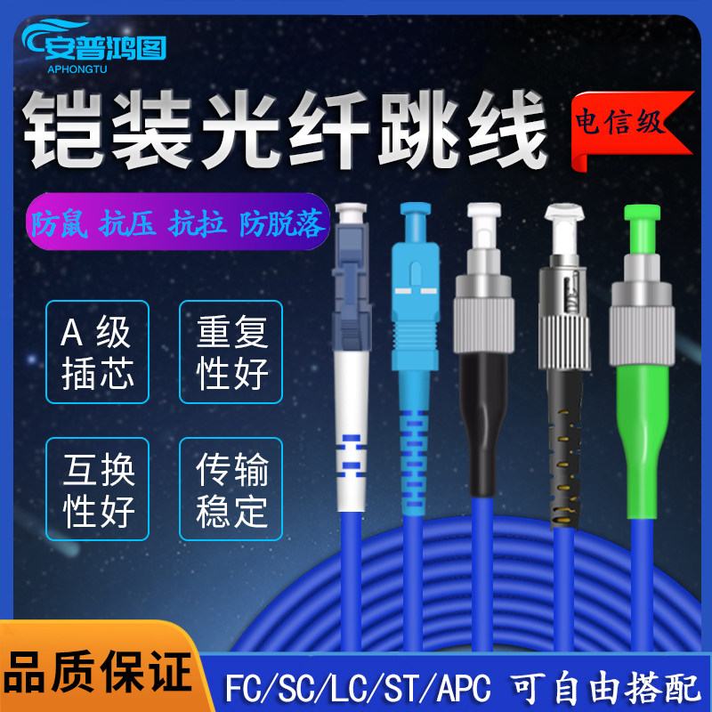 铠装光纤跳线SC转LC-FC-ST单模多模单芯双芯OM3光钎线防鼠咬抗拉光缆1m3/5/10/20/米阻燃室内尾纤