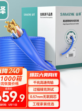 山泽 SZ-6305 6050 6100 6200A六类网线【工程版0.57无氧铜线芯】CAT6类千兆非屏蔽线 家装网络布线监控箱线