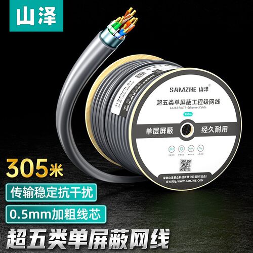 山泽FTP-305A超五类