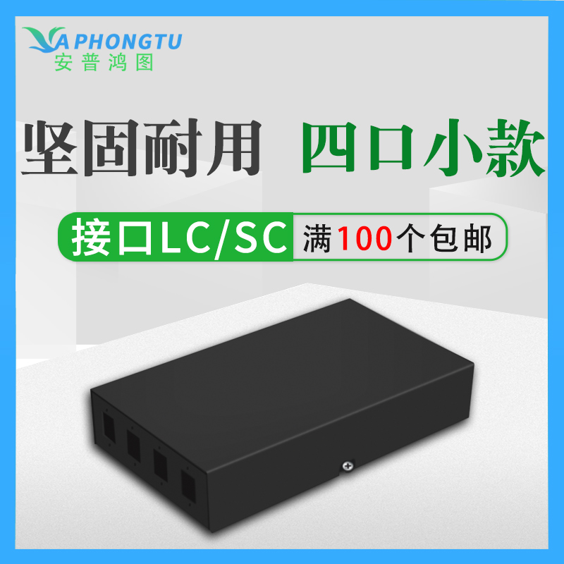 4口SC光纤终端盒光纤盒接线盒光纤终端盒SC接口光缆光纤光端盒