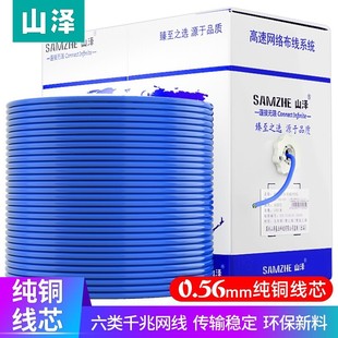 6100 六类网线 工程级CAT6类千兆纯无氧铜线芯 山泽SZ 网络布线专用箱线 6050 家装 蓝色非屏蔽 T6305