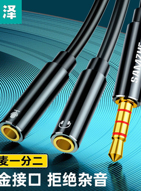 山泽 YP-600/YP-200/YP-400（SAMZHE)耳机麦克风一分二转接线 3.5mm笔记本电脑耳麦音频线黑色 0.25米