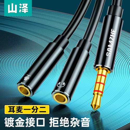 山泽音频线一分二转接线3.5mm