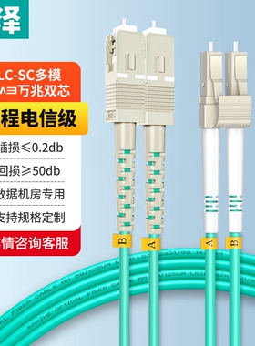 山泽G3-LCSC03 05 10 15 20 25 30 35 40 45 50(SAMZHE)光纤跳线 电信级万兆LC-SC多模双芯OM3  尾纤 3米