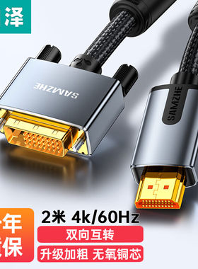 山泽LHD-8020HDMI转DVI连接线