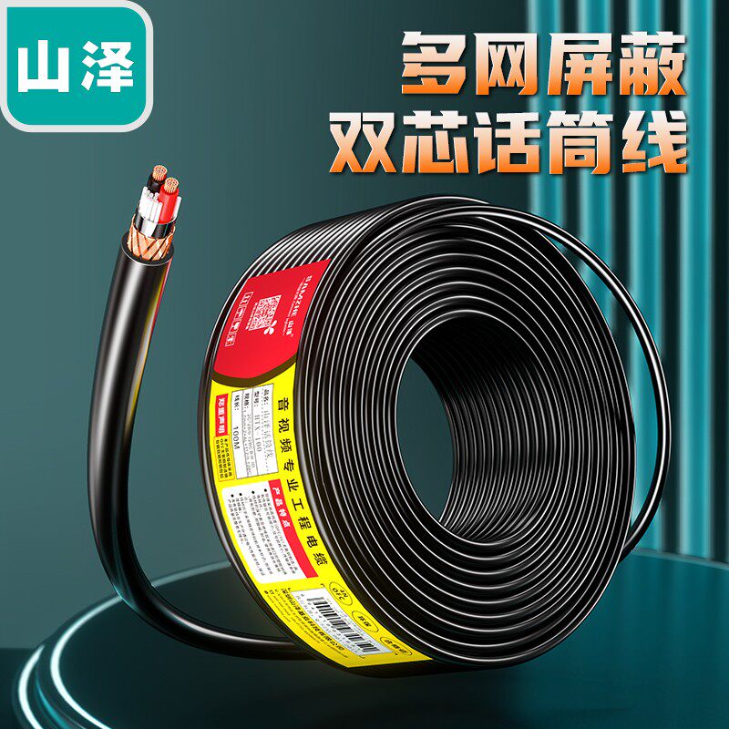山泽(SAMZHE)麦克风话筒线专业麦克风导线 双芯咪线 卡农线 100米 HTX-100