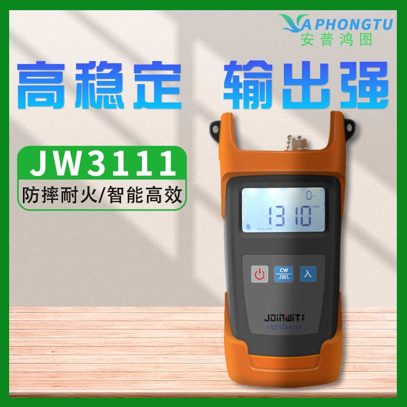 Joinwit/上海嘉慧光纤维护高稳定度手持式单模激光光源 JW3111