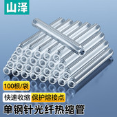 光纤热熔管 皮线跳线尾纤熔接机热熔套管 100根 RSG 包 粗 02光纤热缩管 内径3.8mm 山泽 单芯光缆热缩管