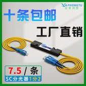一分二分光器电信级 分光器SC 1分4 APC 尾纤式 FC分光器光纤分路器1比2 1分2分光器