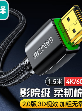 山泽915HD/920HD/930HD/950HD/9809100HD/9150HD/9200HD/9250HDHDMI线 数字高清线 工程级3D视频线连接线黑色