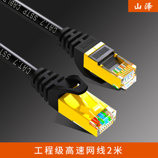 CAT 702H SAMZHE 山泽 工程级七类纯铜镀金双屏蔽高速网线2米