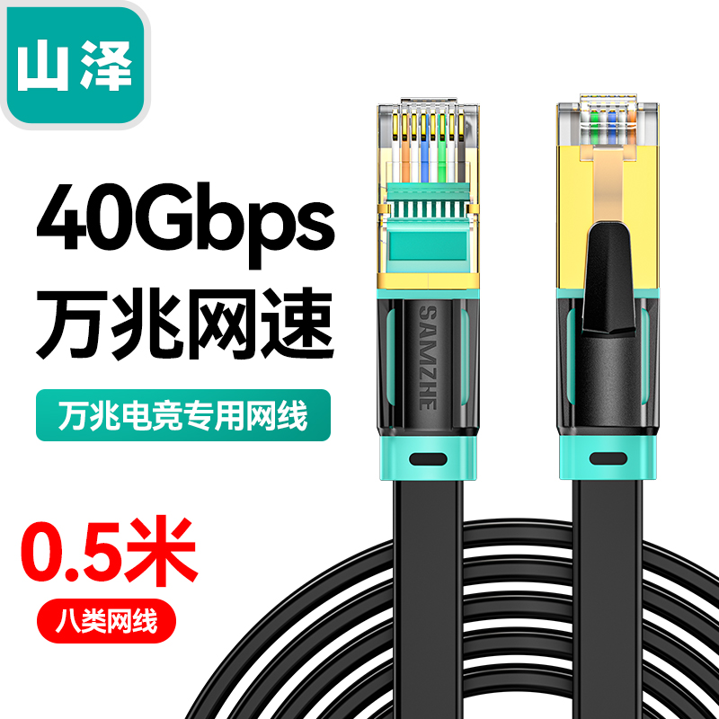 山泽八类万兆网线电竞级跳线