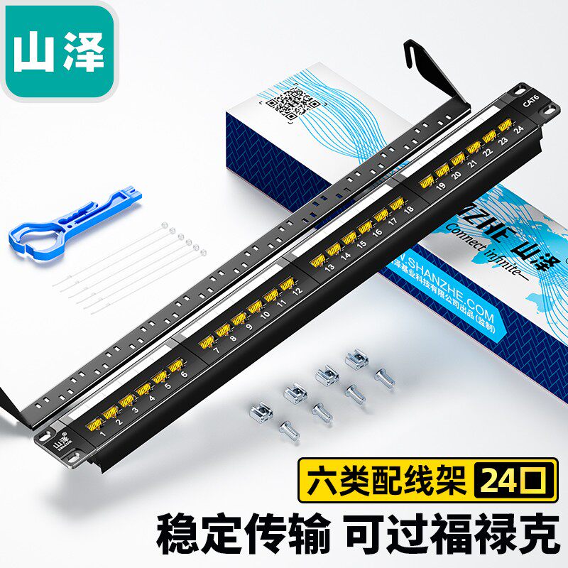 山泽WAN-16(SAMZHE)六类配线架24口 CAT6类千兆网络配线架 工程级镀金1U机架式机柜网线理线架