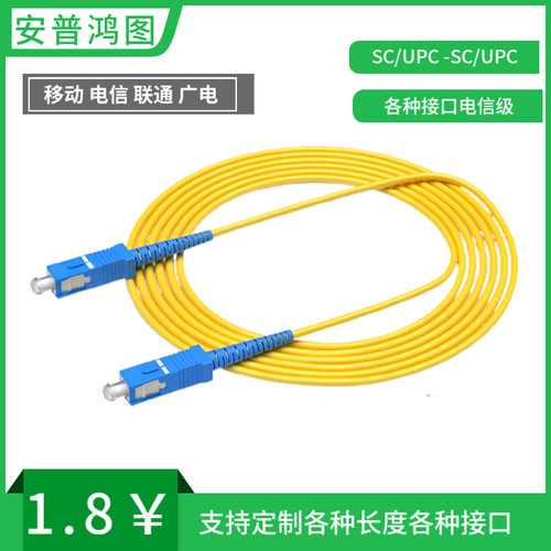 sc单模光纤跳线SC-SC尾纤