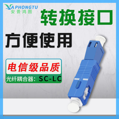 安普鸿图母转sc法兰适配器