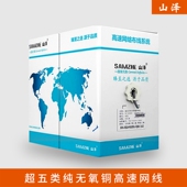 A5050 CAT5E 超五类非屏蔽 网线 山泽 纯无氧铜高速 SAMZHE