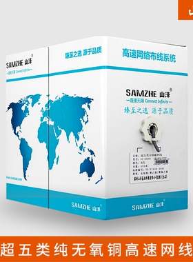 山泽(SAMZHE)SZ-A5050 CAT5E 超五类非屏蔽 纯无氧铜高速 网线