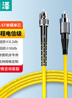 山泽G0-FCST03(SAMZHE)光纤跳线 电信级FC-ST单模单芯 低烟无卤环保光纤线 收发器尾纤 3米