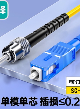 山泽G0-SCST03 05 10 15 20 25 30 35 40 45 50工程跳线(SAMZHE)光纤跳线 电信级SC-ST单模单芯 尾纤 3米