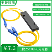 分光器SC APC 尾纤式 FC分光器光纤分路器1比2 1分2分光器 1分4 一分二分光器电信级