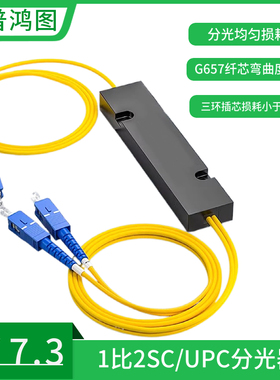 1分2分光器 SC 尾纤式分光器SC/FC/SC-FC-APC 1分4 8 16 32 FC分光器光纤分路器1比2 一分二分光器电信级