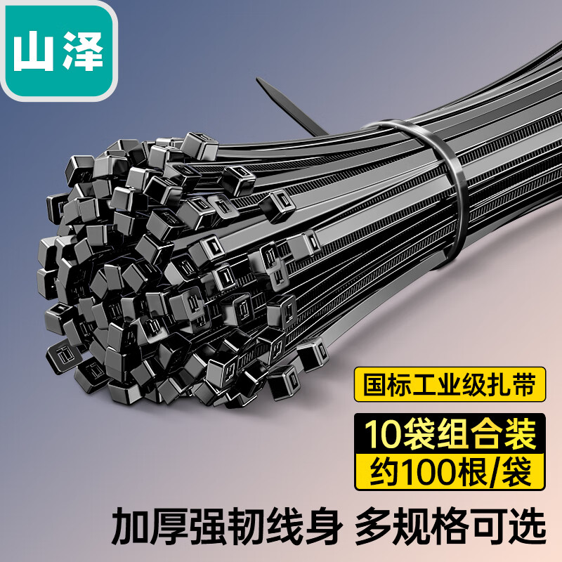 山泽HZD-12扎带小号2.5*100mm