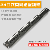 网络配线架六类 24口千兆CAT6水晶头成品网线模块插座 五类