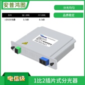 1分4 1分2 分光器 1分8 1分64 插片式 PLC分光器 1分32 安普鸿图 光分路器 1分16 电信级移动联通电信均可用