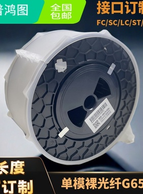 假纤 裸纤盘  单模 裸光纤 OTDR 测试加长纤 1公里 2KM 3KM 5KM 10KM 20KM 模拟纤 G652D 多模50/125  裸纤