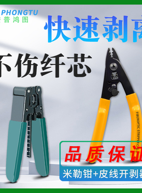 安普鸿图金属皮线光缆开剥器皮线光纤开剥器 光纤剥线钳 带刻度 米勒钳单口 双口 CF2 CF3 FO103-S三口米勒钳